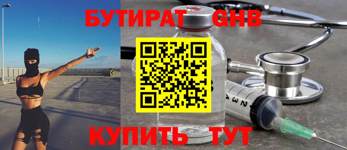 Бутират оксибутират  БУТИРАТ  Краснодар  Вход с VPN 