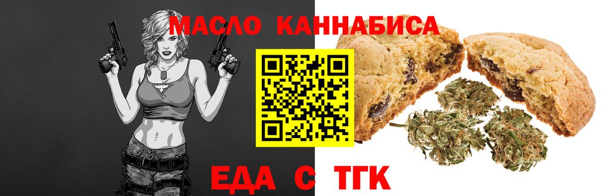 Краснодар  Печенье с ТГК конопля  Вход с VPN 