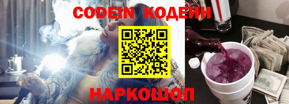 Кодеин напиток Lean (лин) Краснодар