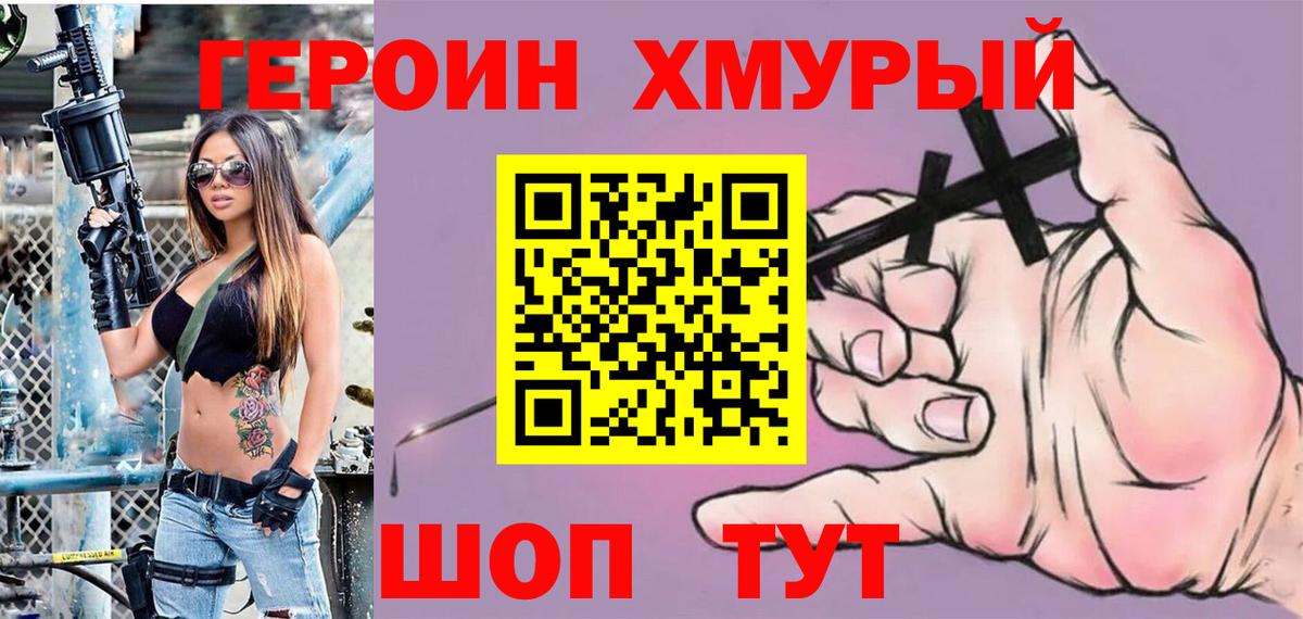 Героин гречка Краснодар