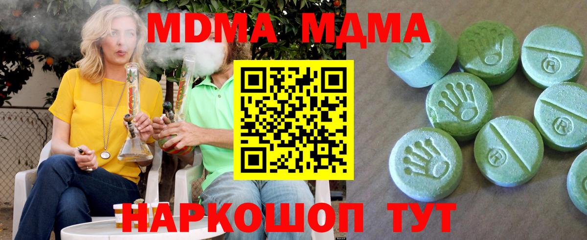 MDMA crystal  Вход с VPN  МДМА молли  МДМА  Краснодар 