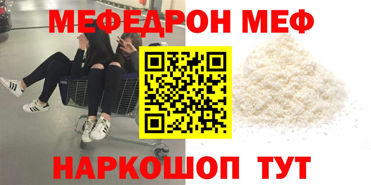Мефедрон VHQ  Меф  Вход с VPN  Краснодар  Мефедрон  МЯУ-МЯУ mephedrone 
