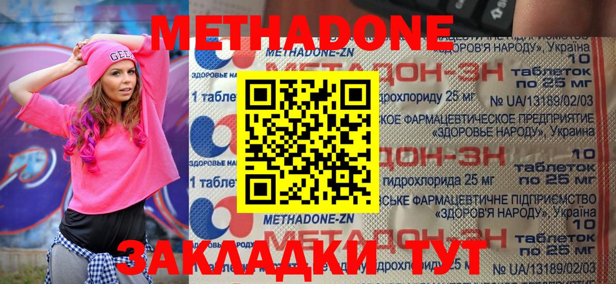 МЕТАДОН VHQ  МЕТАДОН белоснежный  Вход с VPN  Краснодар 